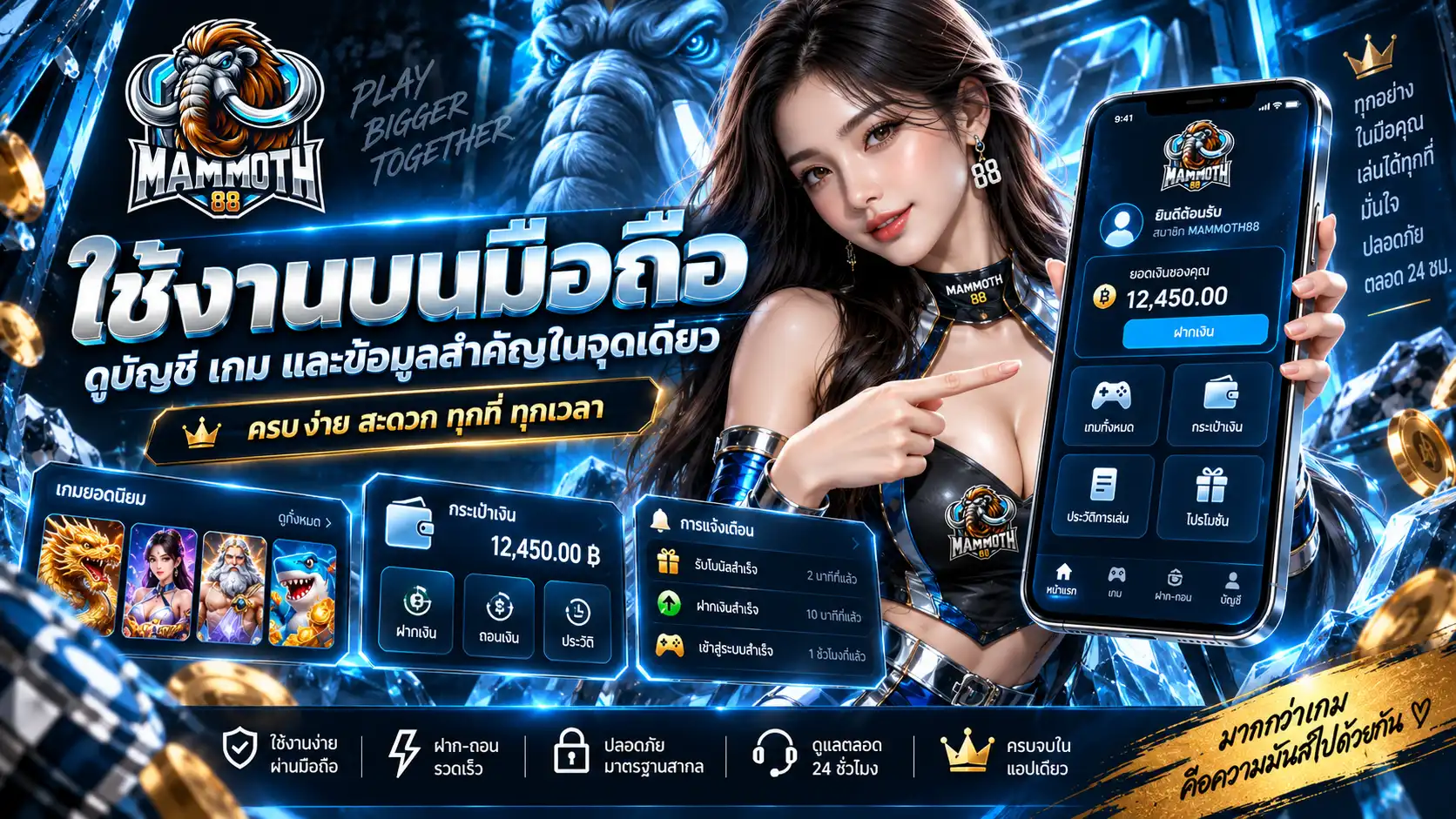 mammoth88 ใช้งานบนมือถือ ดูบัญชี เกม และข้อมูลสำคัญในจุดเดียว